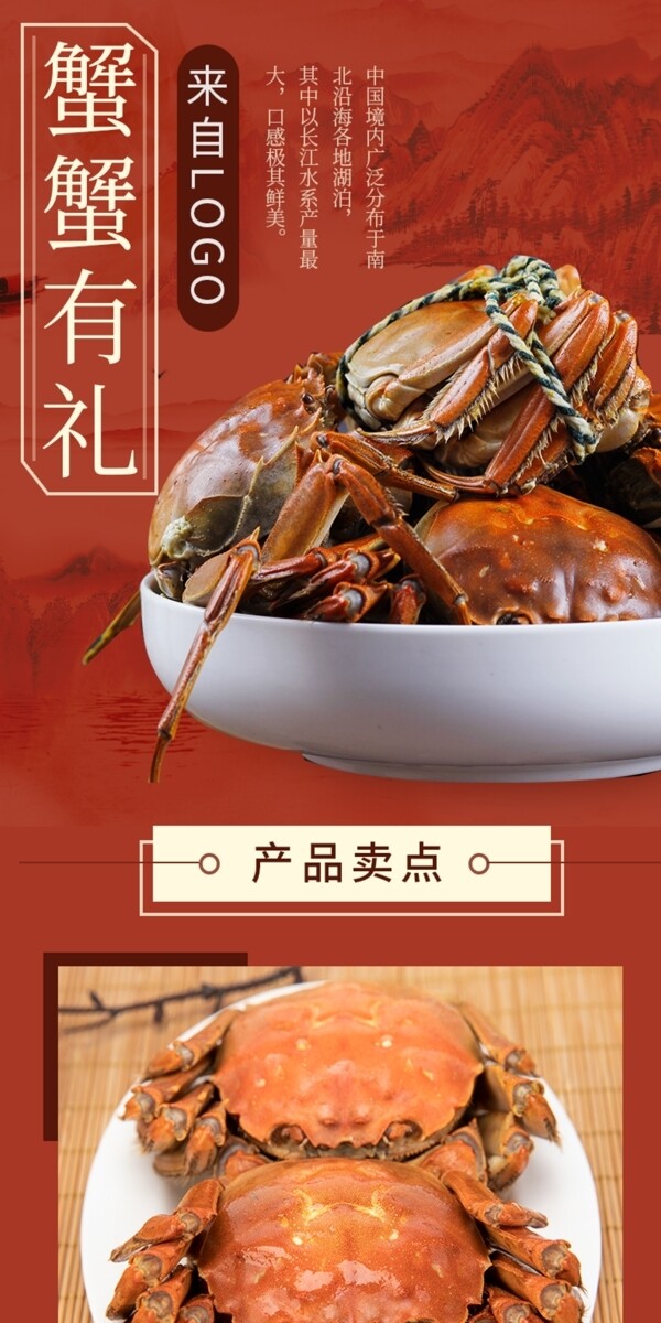 大闸蟹详情页海鲜食品通用小龙虾天猫秋季