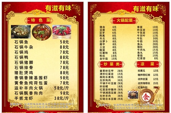菜單菜譜圖片