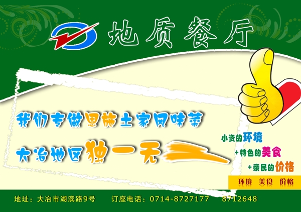 餐廳宣傳單圖片