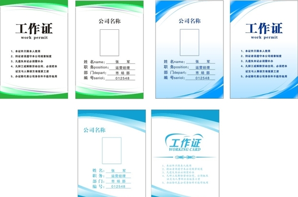 工作證