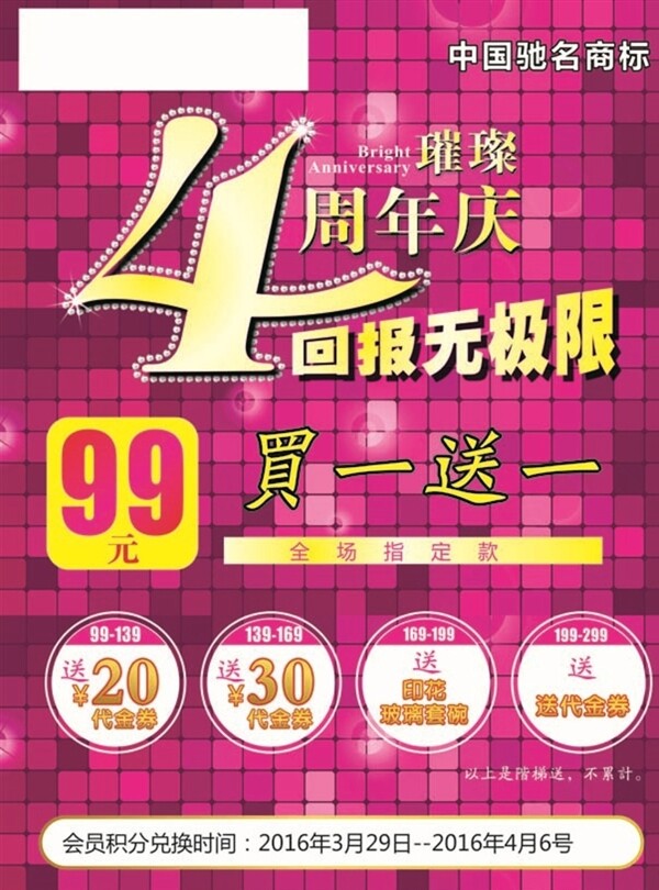 4周年慶