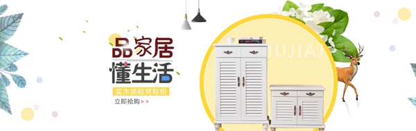 家具首頁海報淘寶素材家居banner
