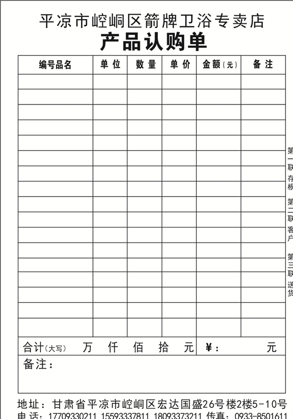 箭牌衛(wèi)浴聯(lián)單