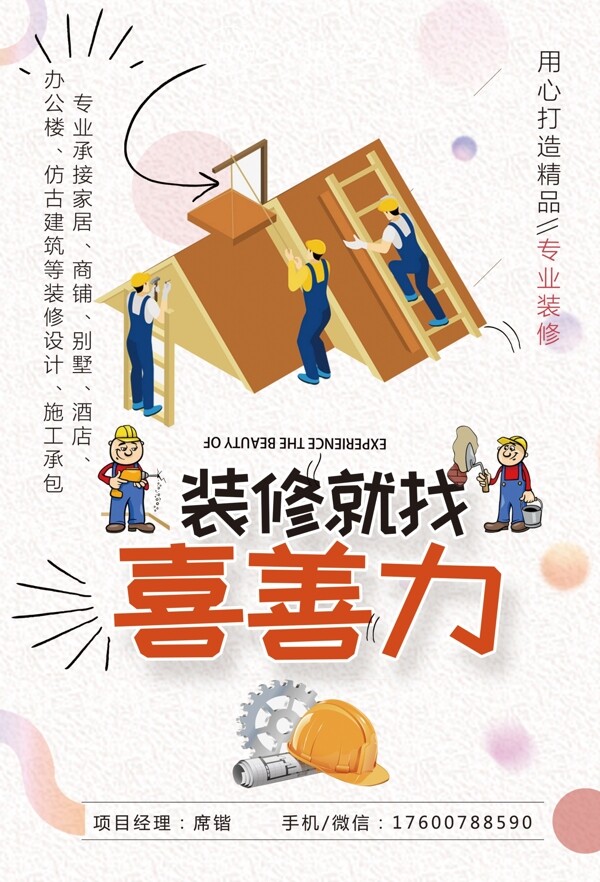 裝修