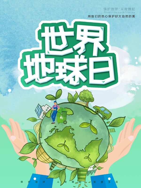 绿色卡通世界地球日