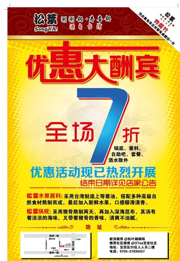 火锅店宣传单图片