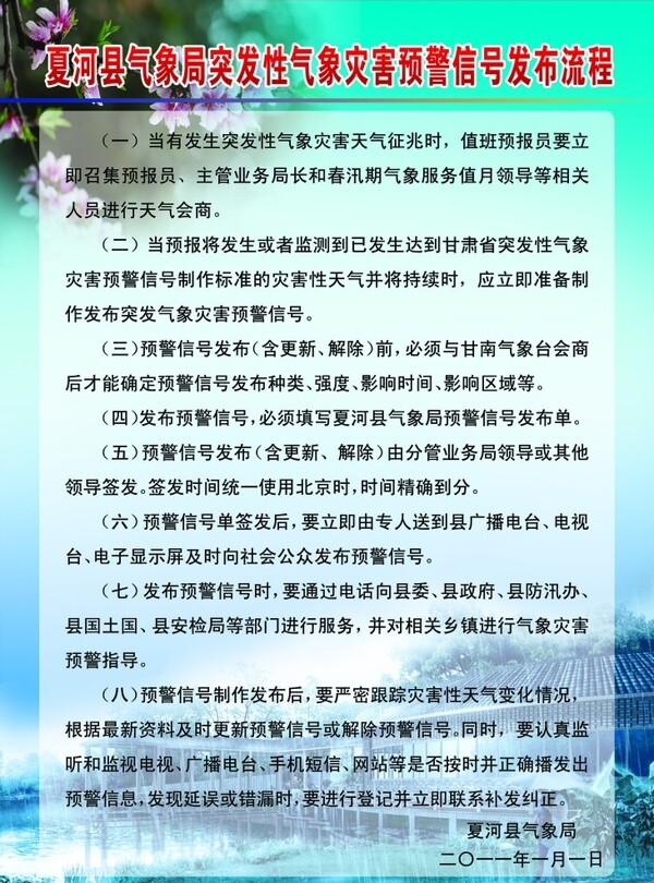 氣象局制度圖片
