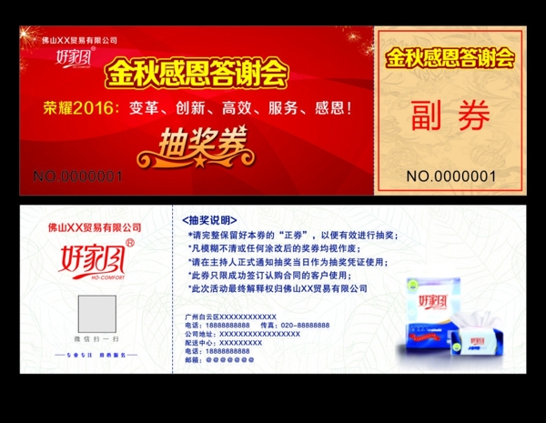 抽獎(jiǎng)券