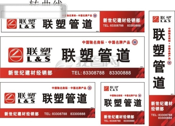 聯(lián)塑公司新招牌版面紅色版.