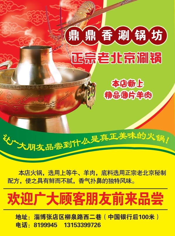 鼎鼎香涮鍋坊單頁