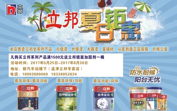 立邦漆不干膠