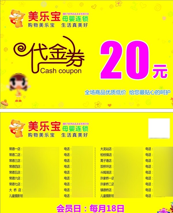 奶粉代金券