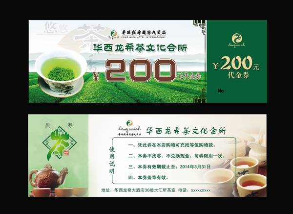 茶叶代金券图片