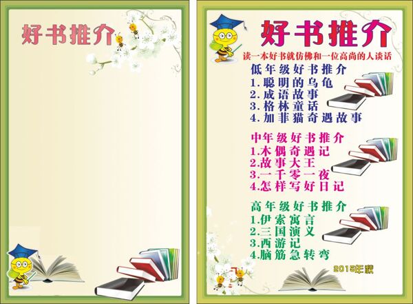 學(xué)校課外讀物介紹海報(bào)