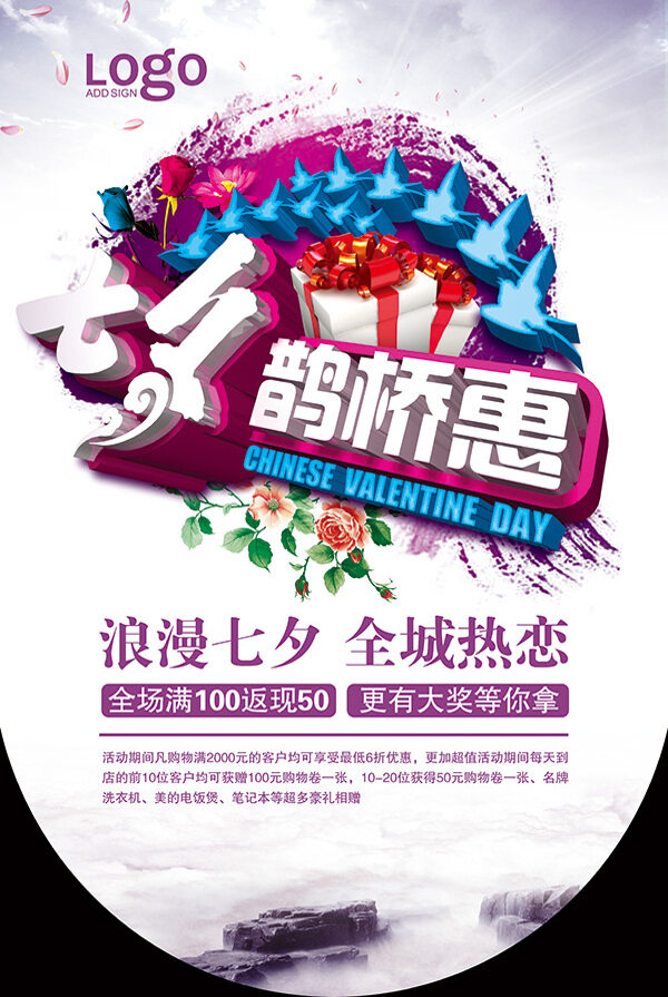 七夕鵲橋惠吊旗
