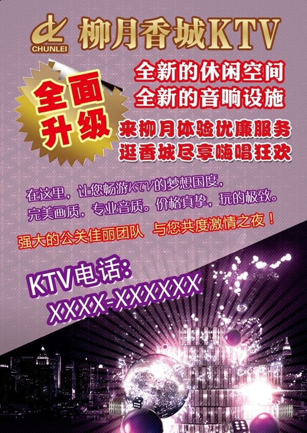ktv臺(tái)卡