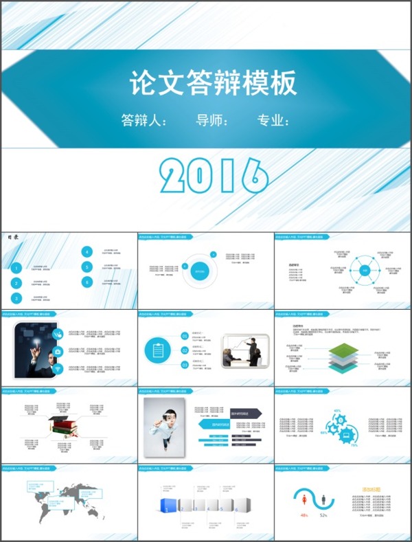 毕业答辩通用模板PPT下载