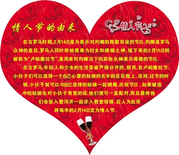 情人節(jié)的由來圖片
