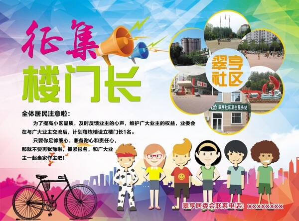 社區(qū)征集