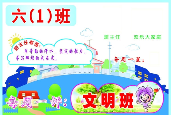 班級牌