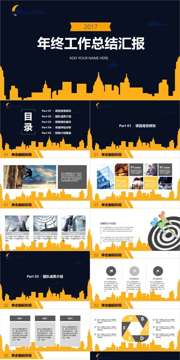 年終工作總結(jié)ppt模板