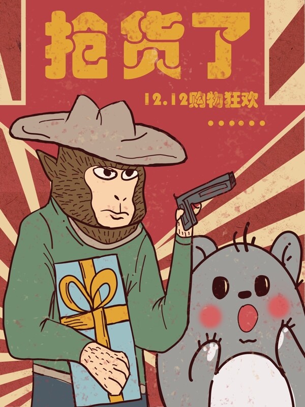 雙十二復(fù)古風(fēng)大字報(bào)插畫(huà)