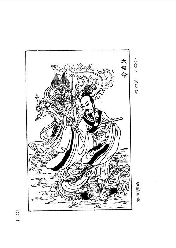 中国古典文学版画选集上下册1059