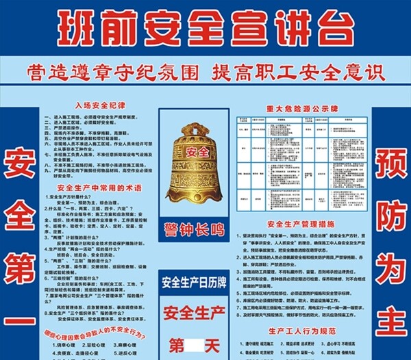 安全講臺工地
