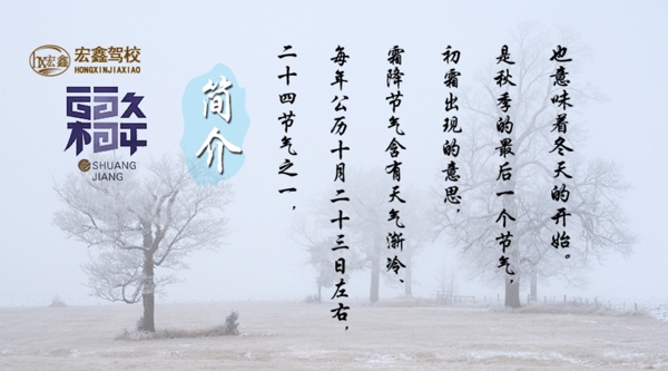 霜降