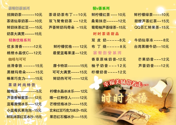 奶茶價格單圖片