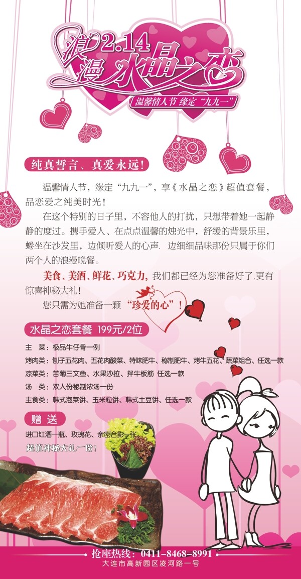 情人节套餐图片