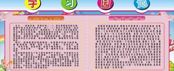 學(xué)習(xí)園地圖片
