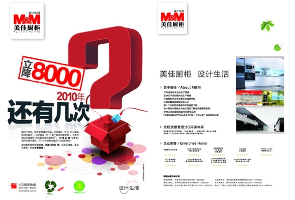 美佳櫥柜活動單頁圖片