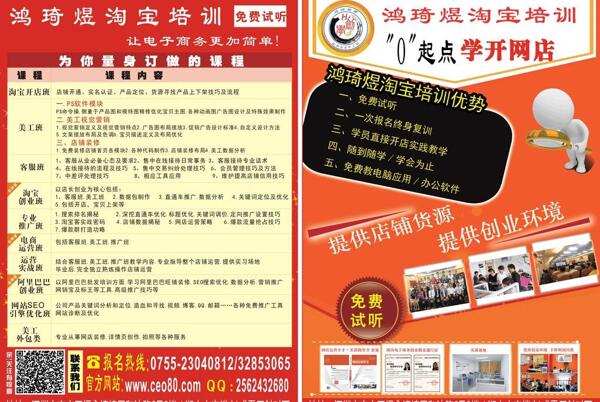 淘寶培訓(xùn)傳單