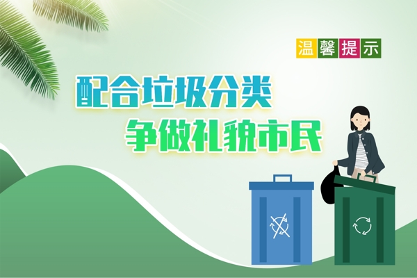 垃圾分類標(biāo)識(shí)標(biāo)牌公益素材