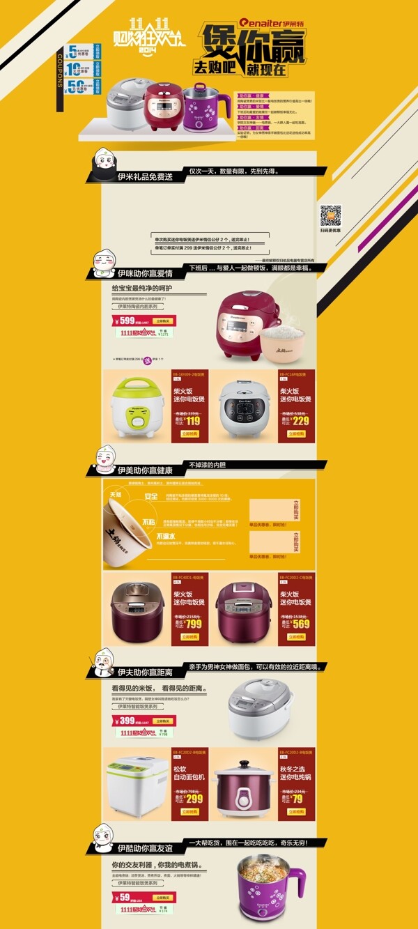 電飯煲雙十一首頁(yè)
