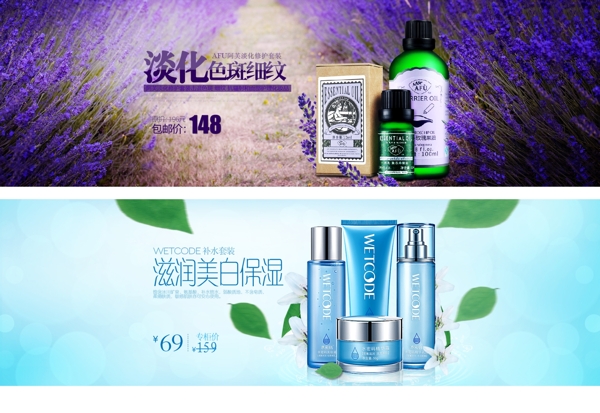 化妝品banner