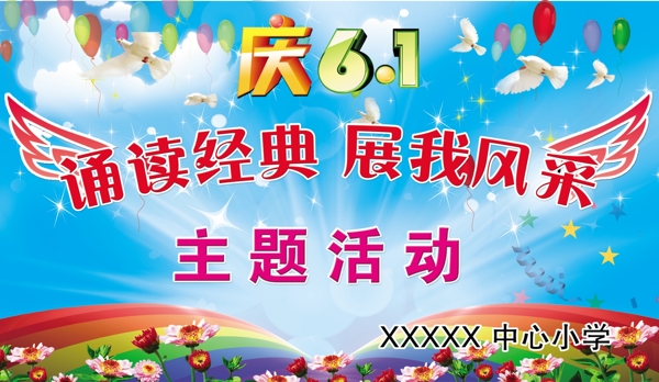 庆61儿童节图片