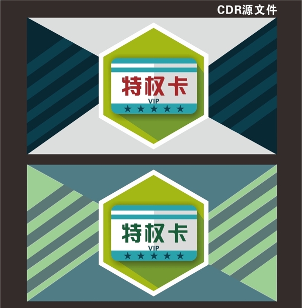 特權(quán)卡