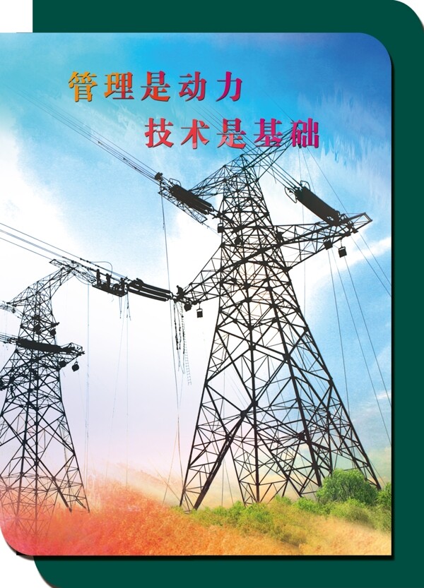 電業(yè)企業(yè)文化