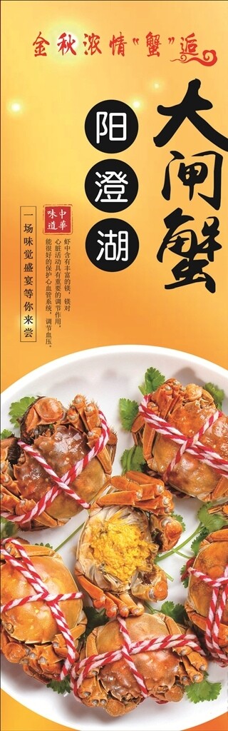 大閘蟹