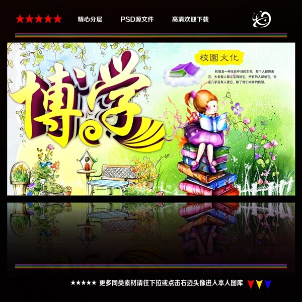 校園文化博學(xué)圖片