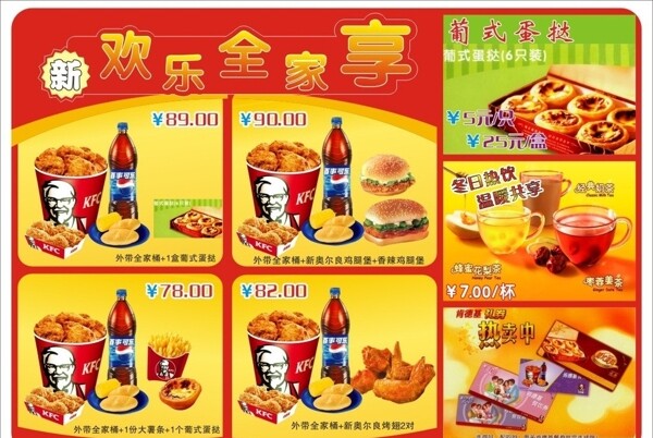 肯德基菜單圖片