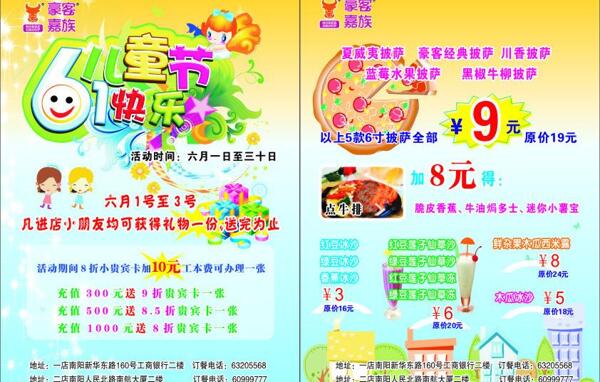 豪客家族六一宣傳單圖片