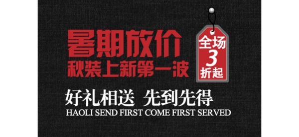 淘寶海報(bào)文字素材暑假放假