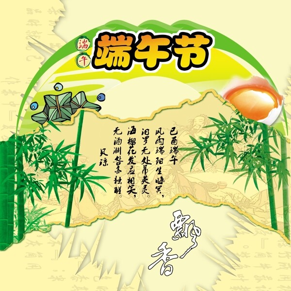 端午節(jié)圖片
