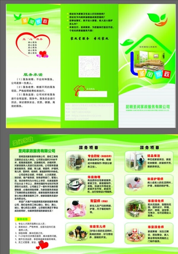 家政服務(wù)宣傳單家政宣傳