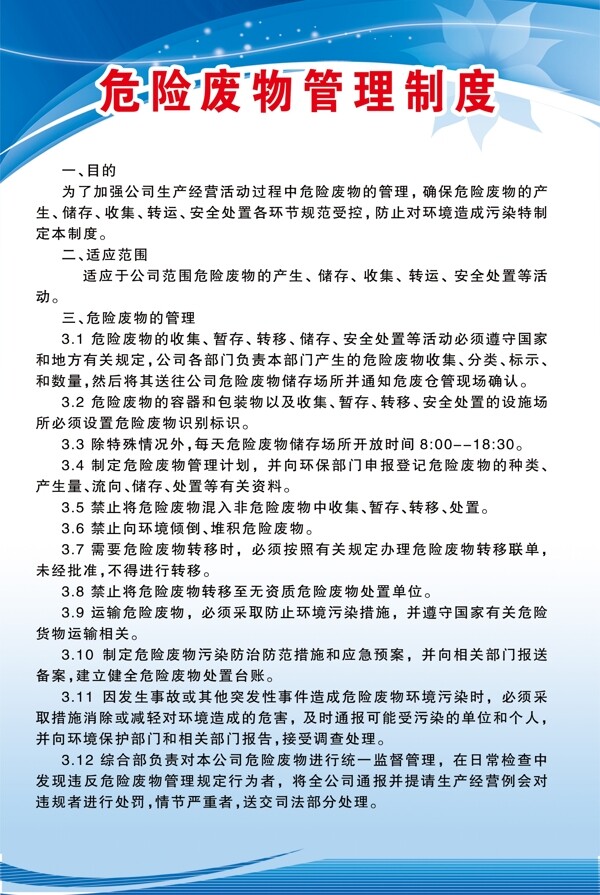 危險廢物管理制度