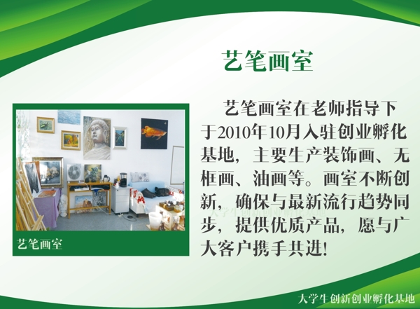 工作室介紹展板圖片