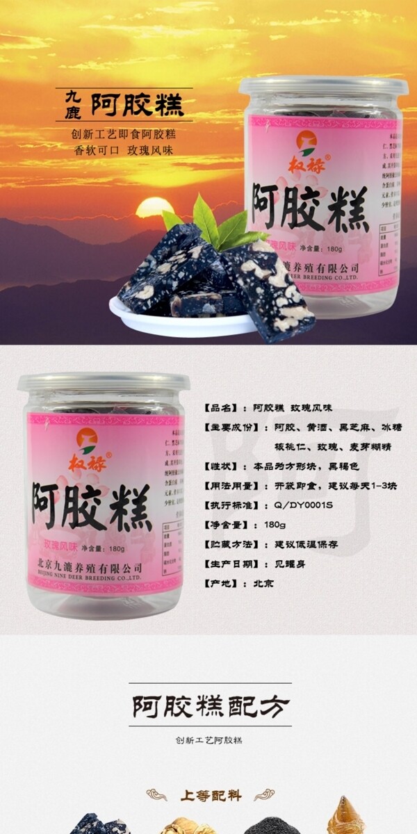 阿膠糕詳情